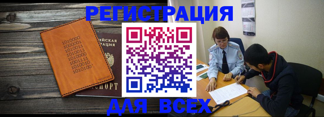 прописка от собственника в Новошахтинске