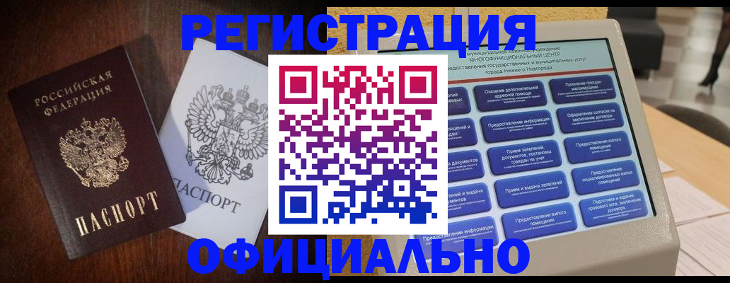 прописка для военкомата в Новошахтинске