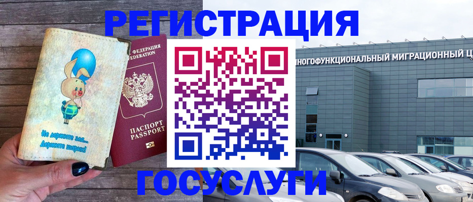 прописка 2025 в Новошахтинске