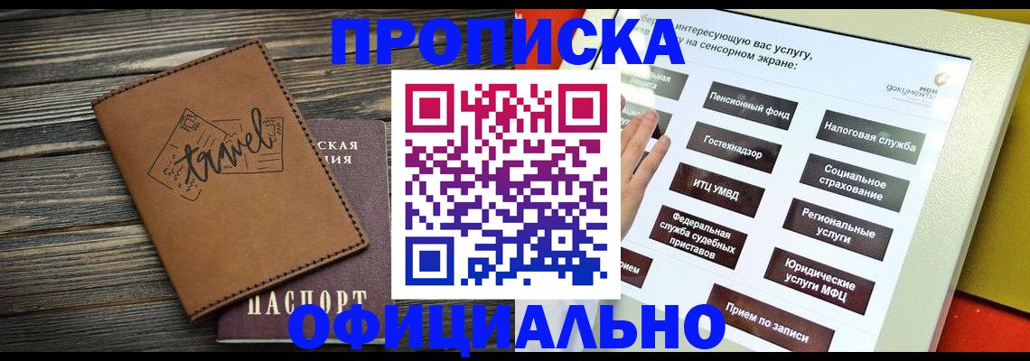 прописка паспорт в Новошахтинске