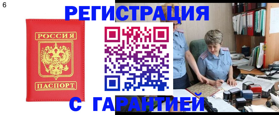 временная регистрация поиск в Новошахтинске