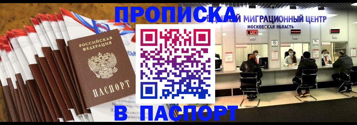 временная прописка в Новошахтинске