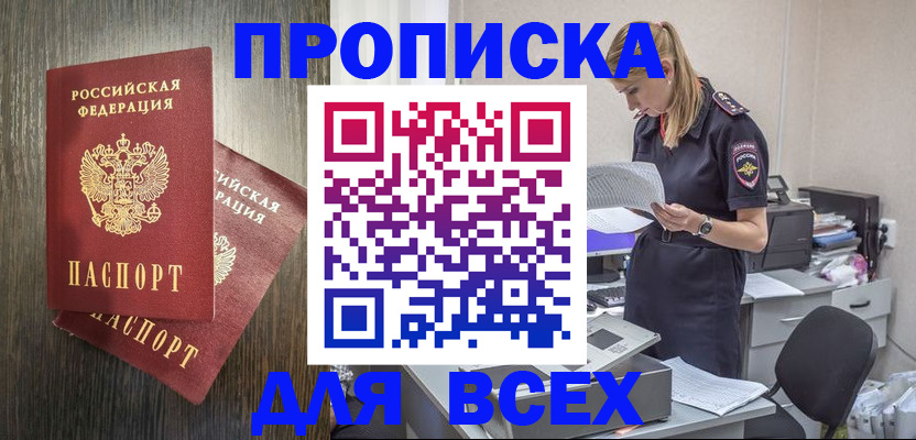 прописка для кредита в Новошахтинске