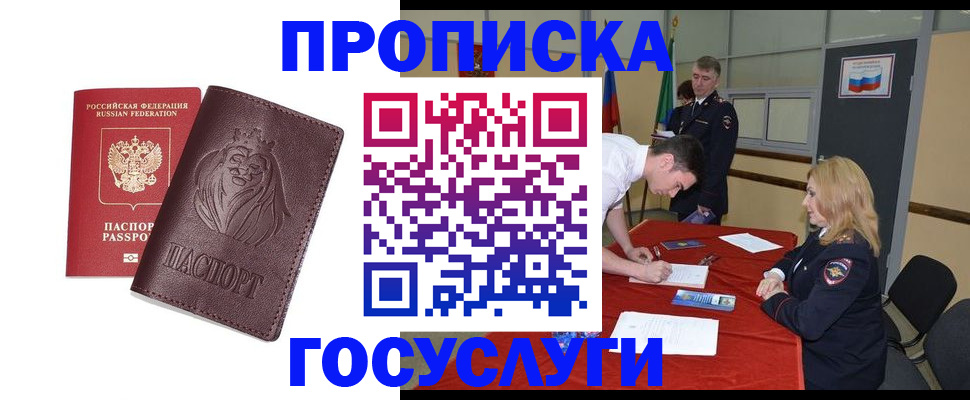 временная регистрация недорого в Новошахтинске