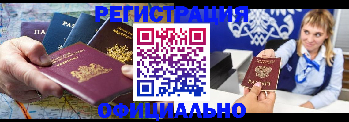 прописка в Новошахтинске